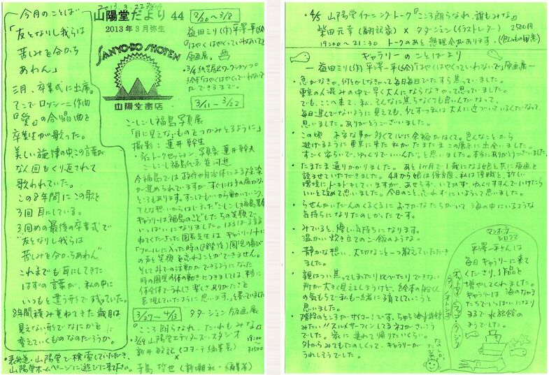 44号 2013年3月(弥生)