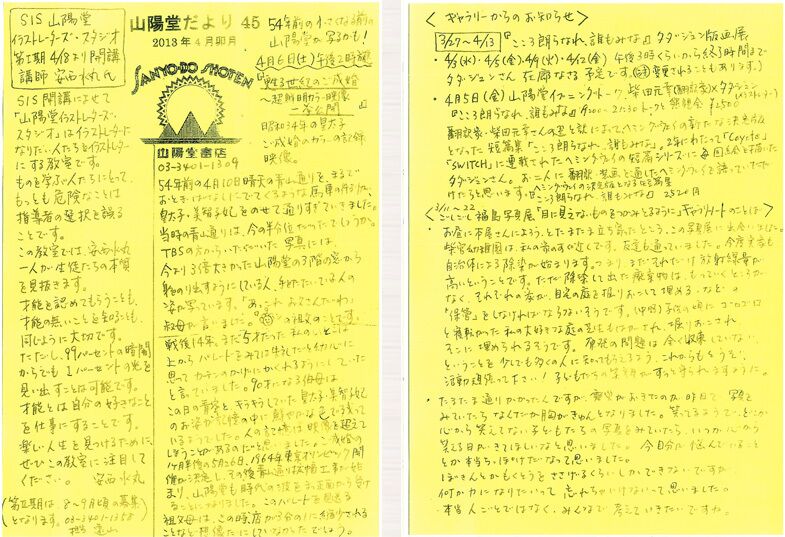 45号 2013年4月(卯月)