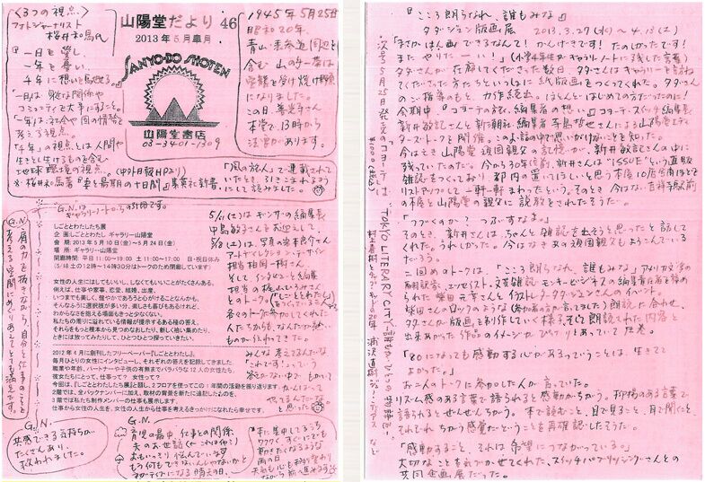 46号 2013年5月(皐月)