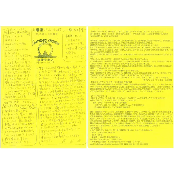 山陽堂だより:47号 2013年6月(水無月)　草子ブックガイドなど