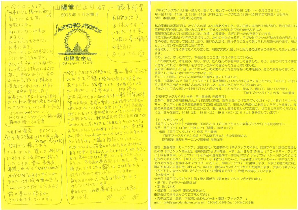 47号 2013年6月(水無月)