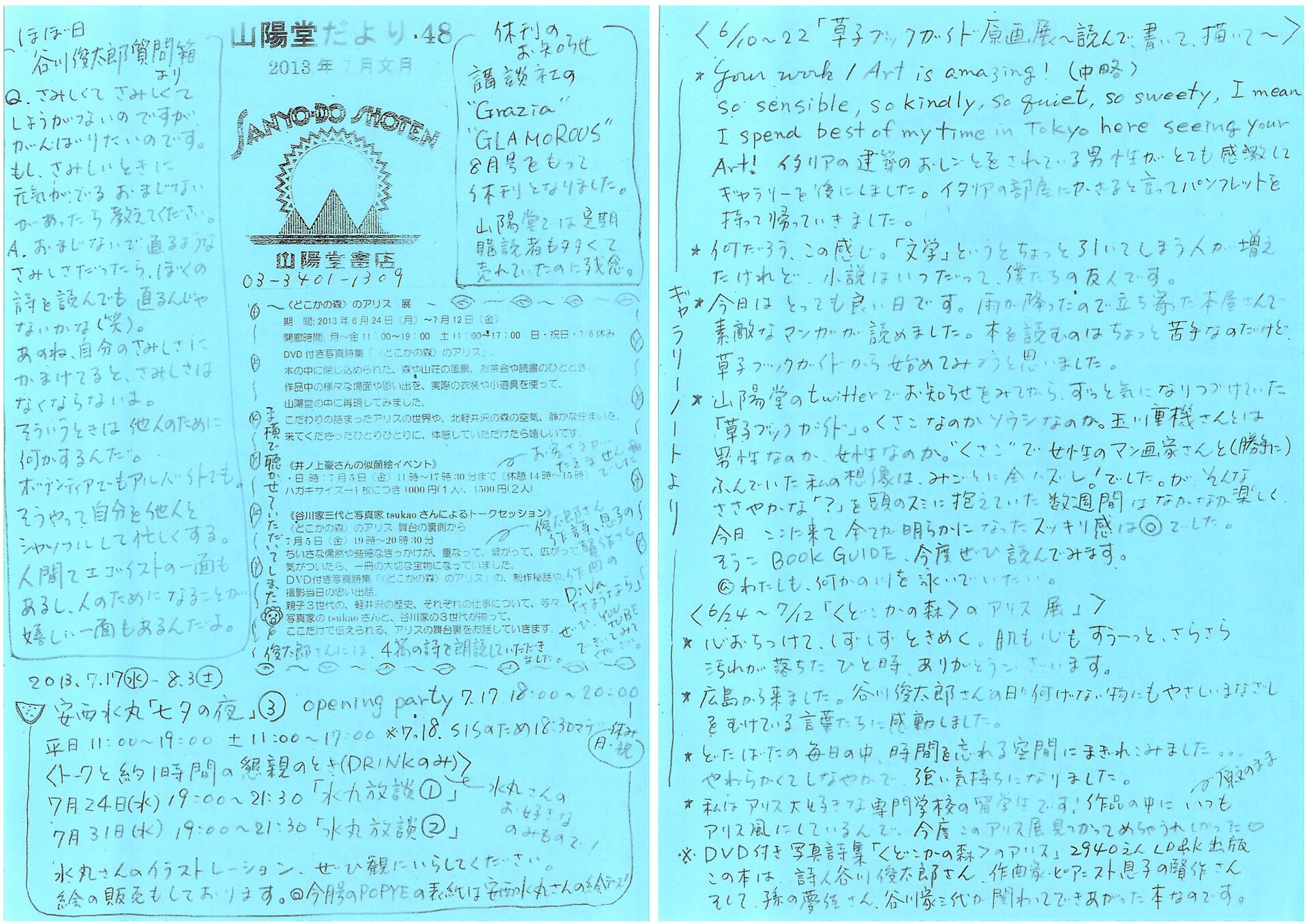 48号 2013年7月(文月)