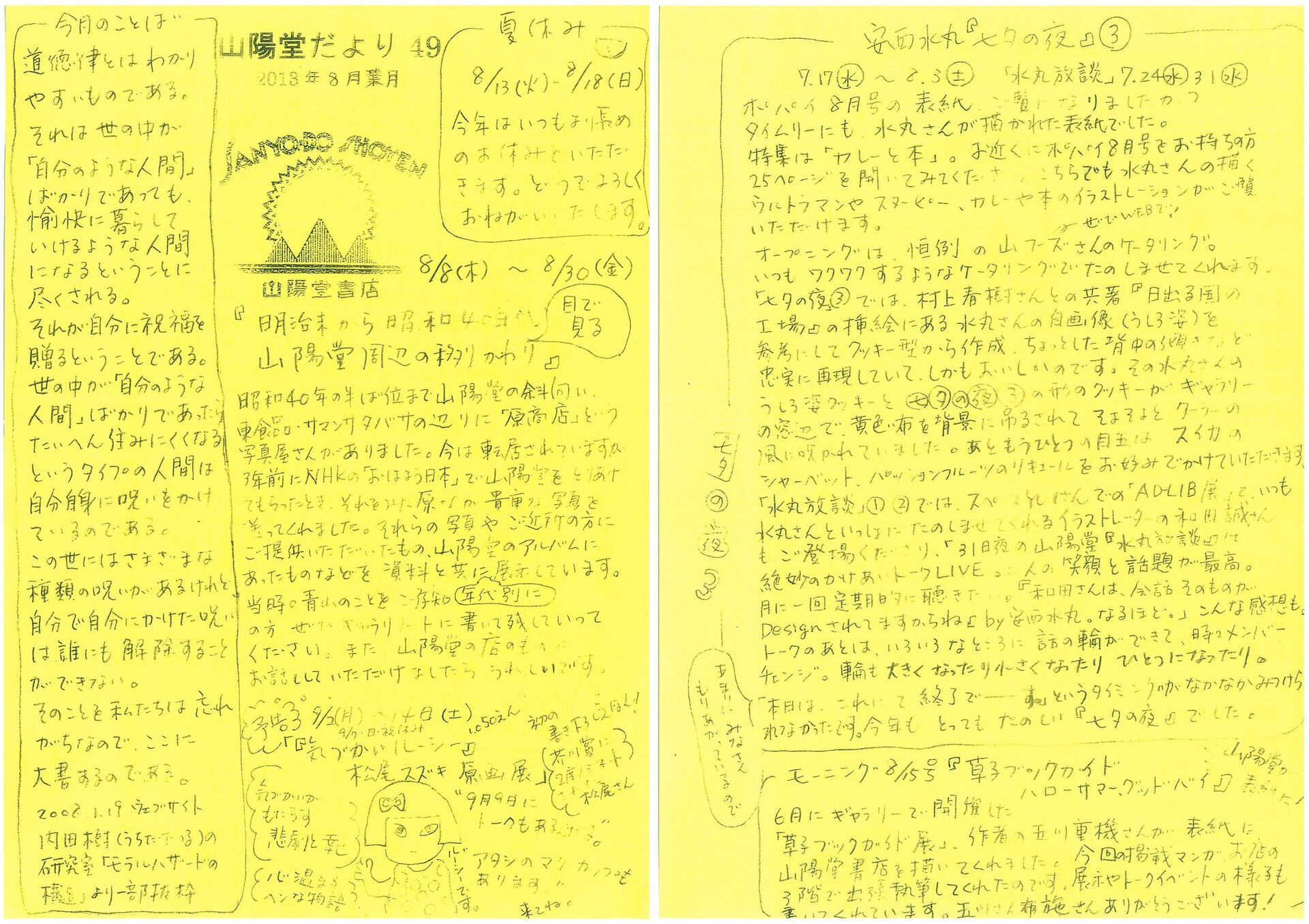 49号 2013年8月(葉月)