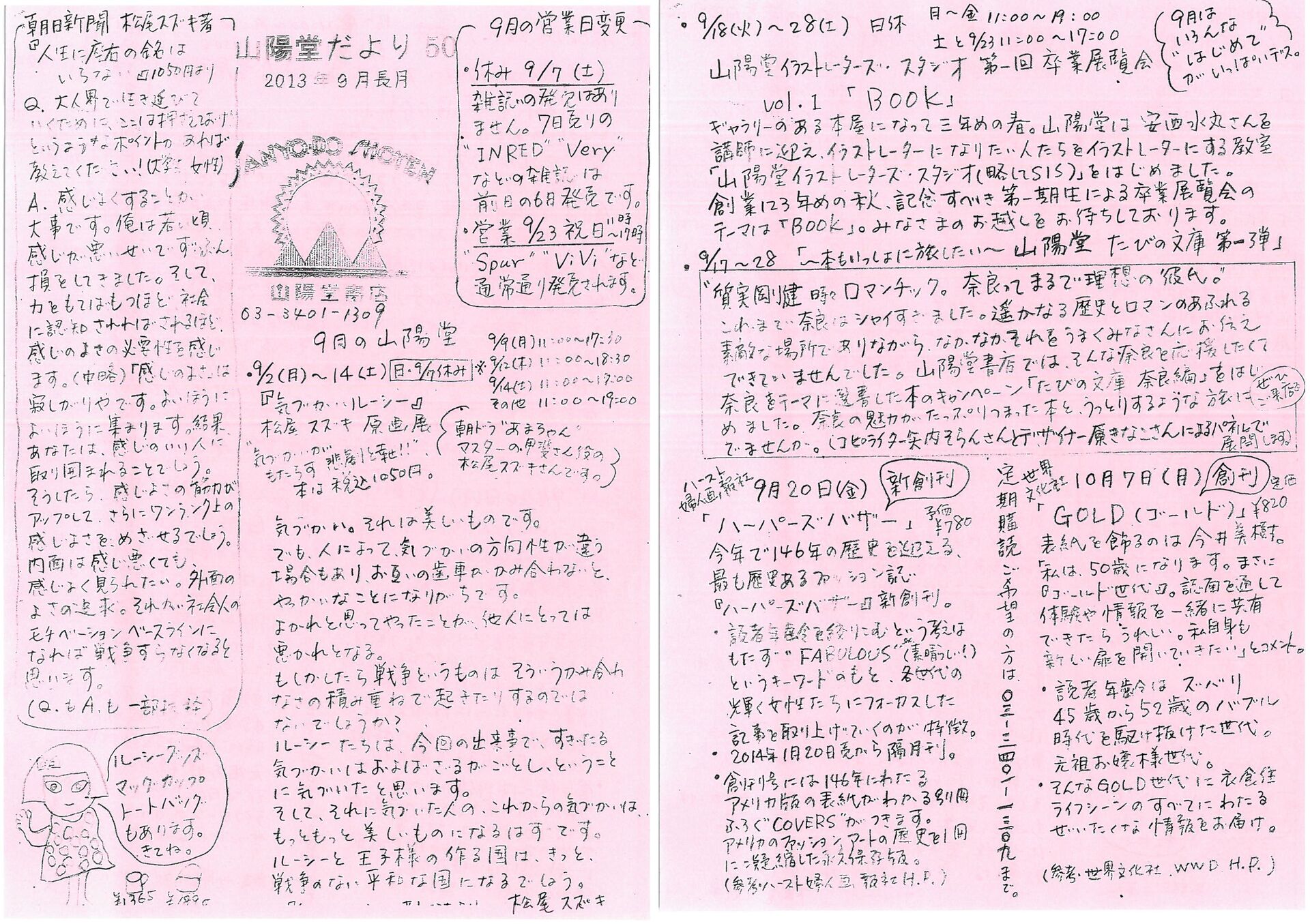 50号 2013年9月(長月)