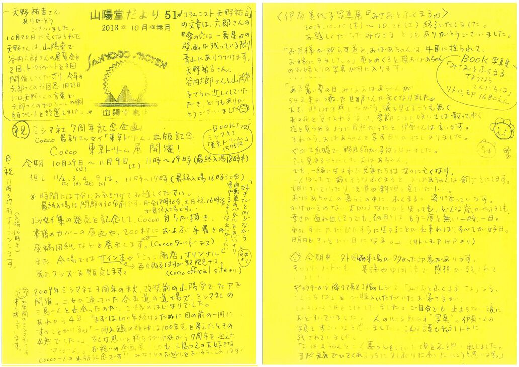 51号 2013年10月(神無月)