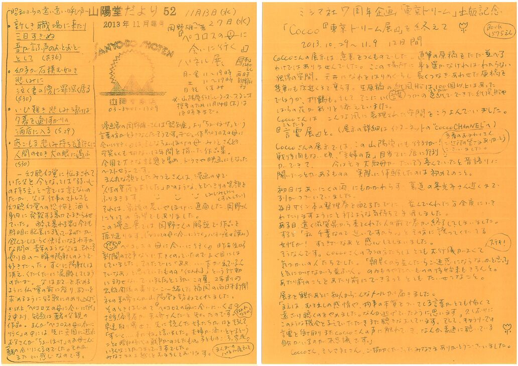 52号 2013年11月(霜月)