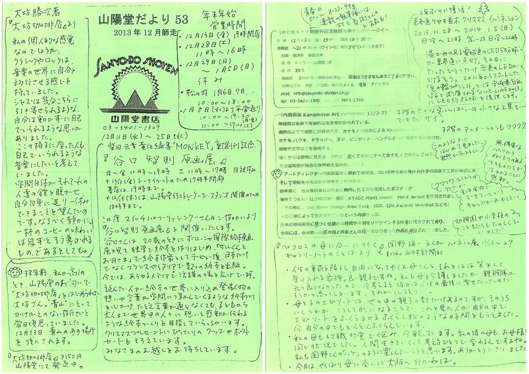 53号 2013年12月(師走)