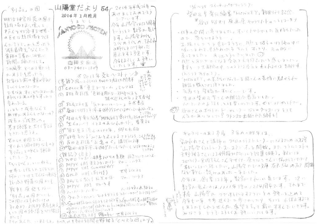 54号 2014年1月(睦月)