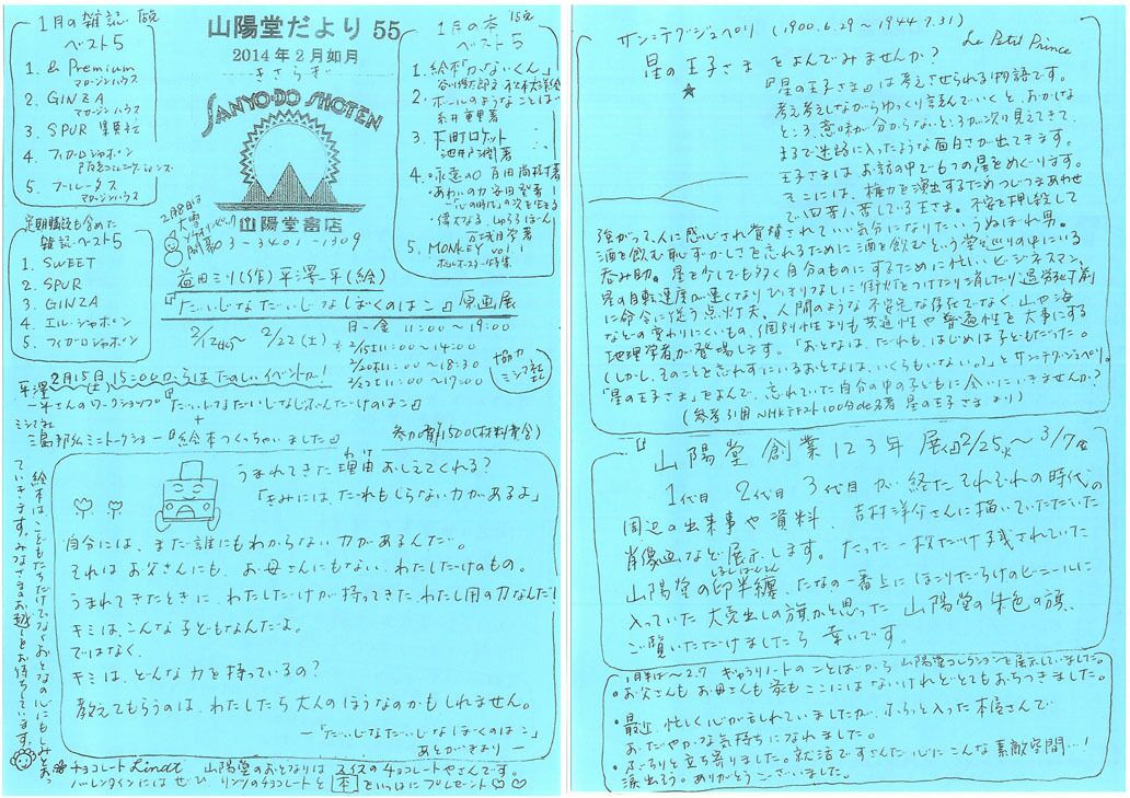 55号 2014年2月(如月)