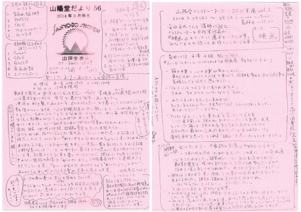 56号 2014年3月(弥生)