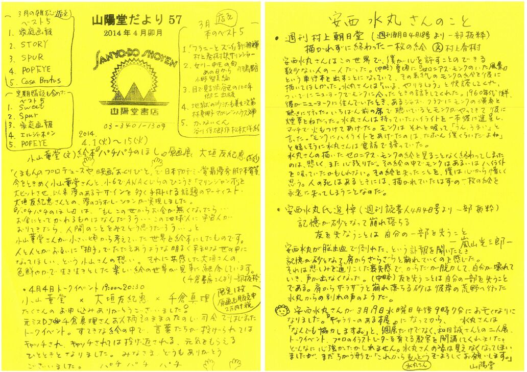 57号 2014年4月(卯月)
