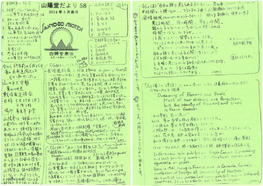 58号 2014年5月(皐月)