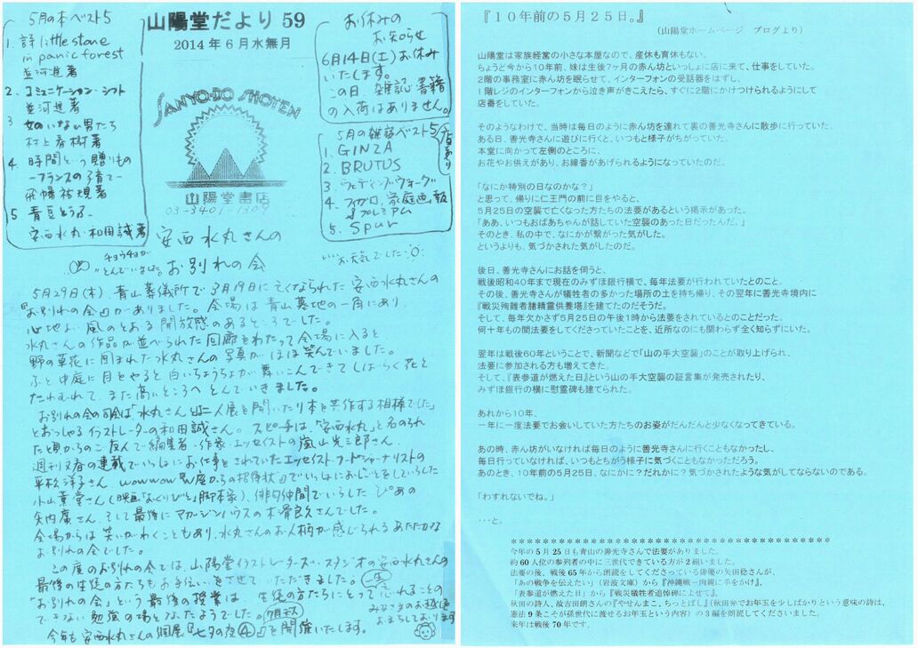 59号 2014年6月(水無月)