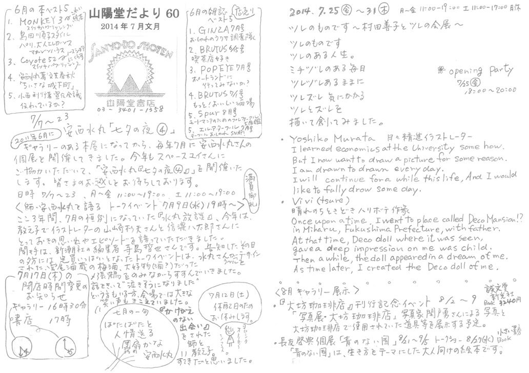 60号 2014年7月(文月)