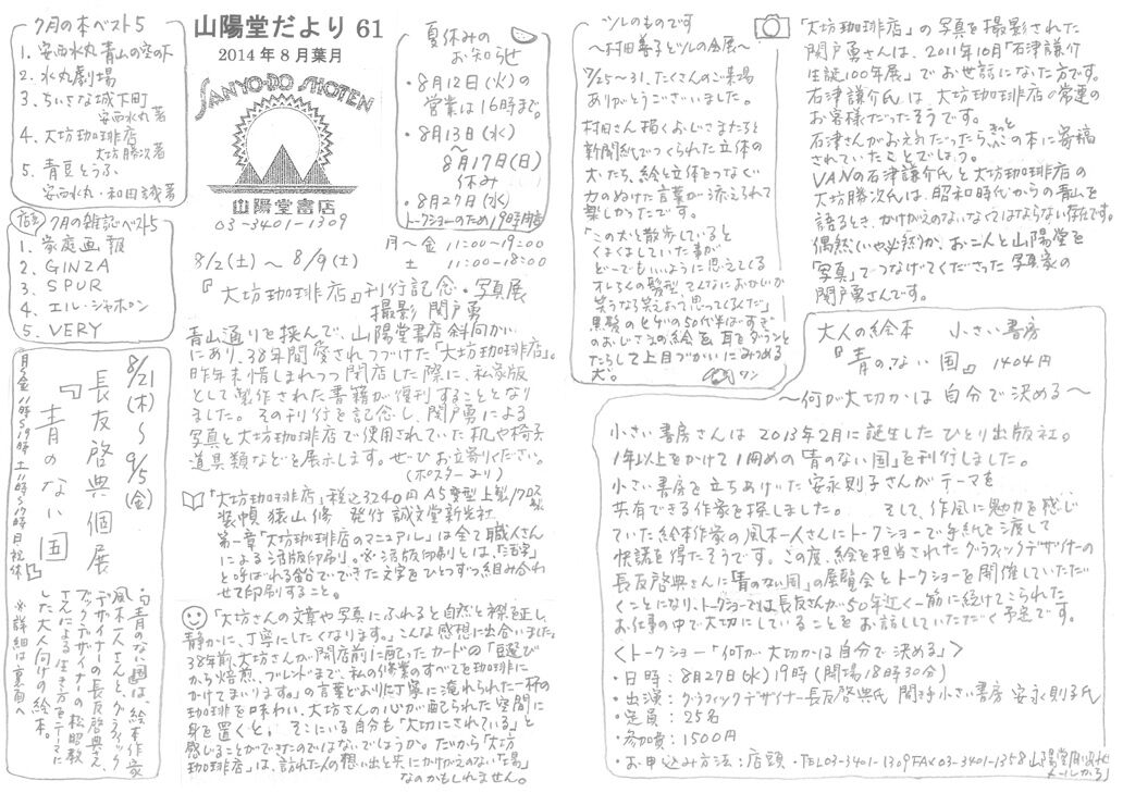 61号 2014年8月(葉月)