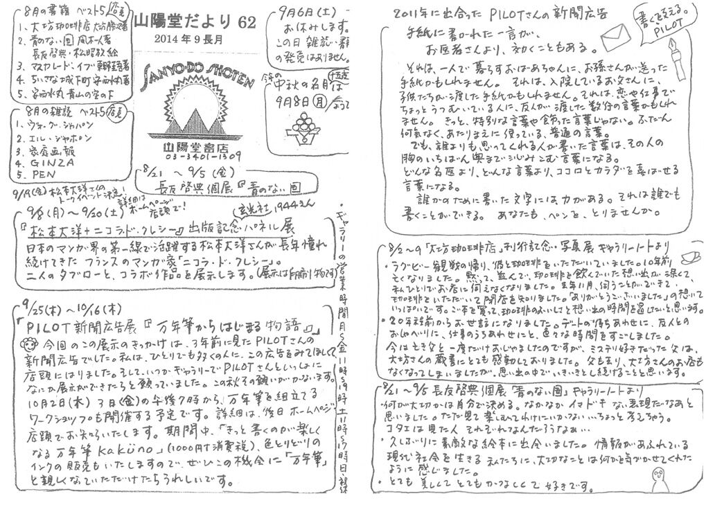 62号 2014年9月(長月)