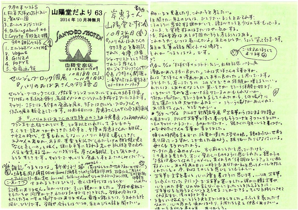 63号 2014年10月(神無月)