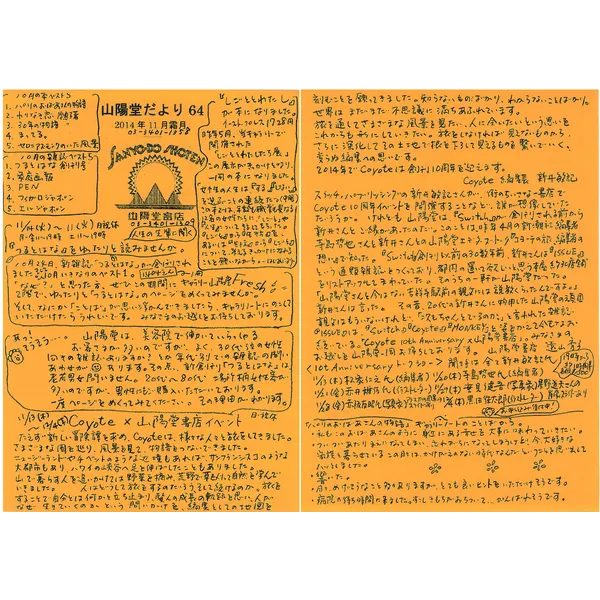 山陽堂だより:64号 2014年11月(霜月)　「つるとはな」をゆったりと読みませんか。など