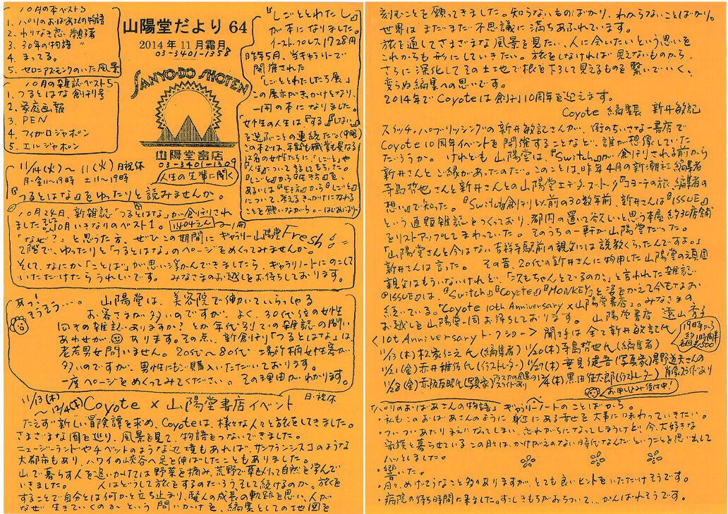 64号 2014年11月(霜月)