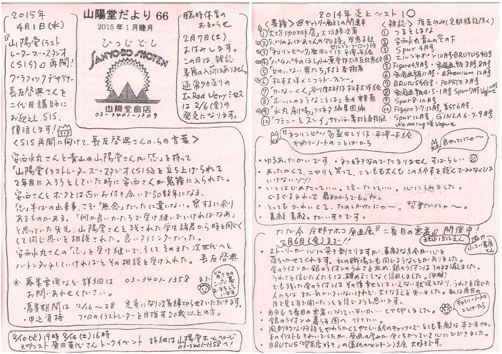 66号 2015年1月(睦月)