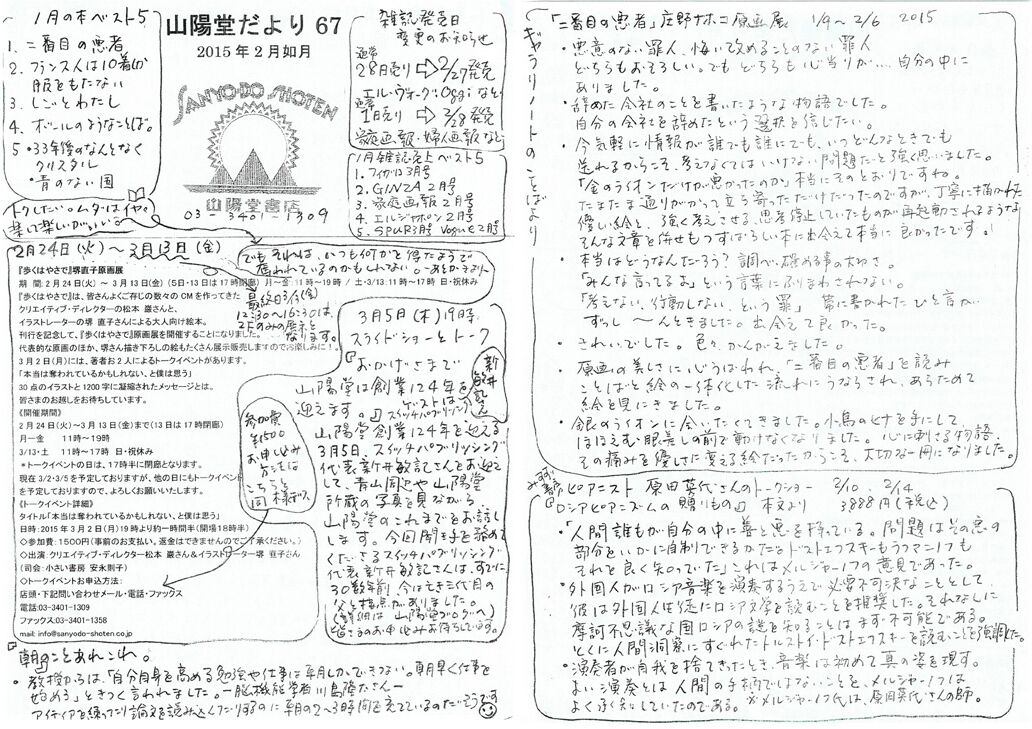 67号 2015年2月(如月)