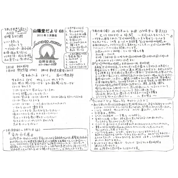 山陽堂だより:68号 2015年3月(弥生)　生まれたよ ぼく など