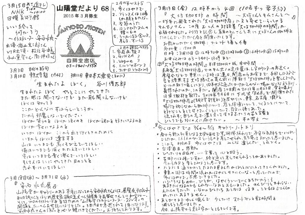 68号 2015年3月(弥生)