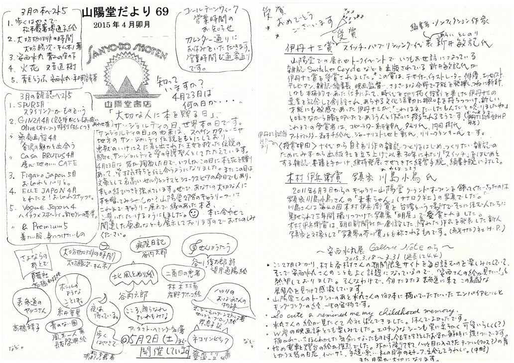 69号 2015年4月(卯月)