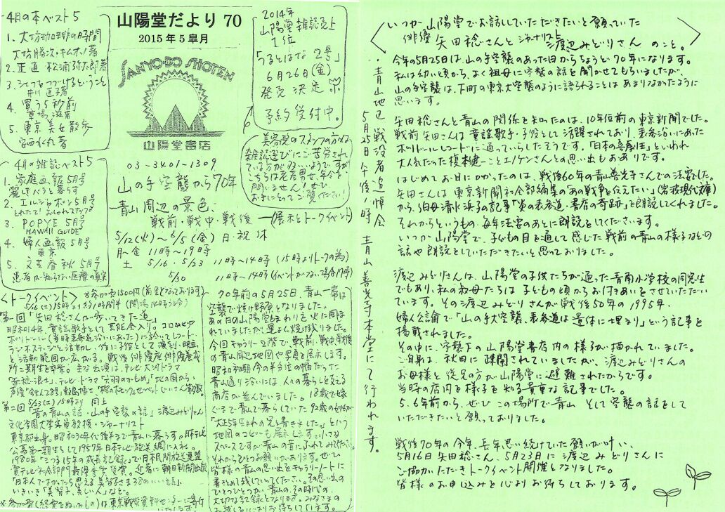 70号 2015年5月(皐月)