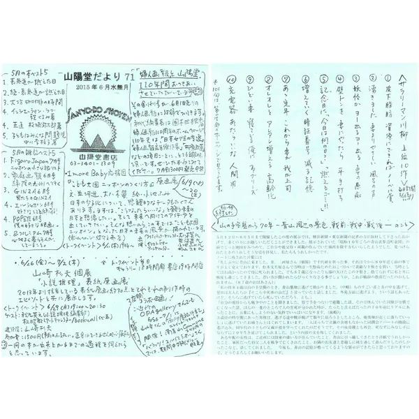 山陽堂だより:71号 2015年6月(水無月)　サラリーマン川柳 など