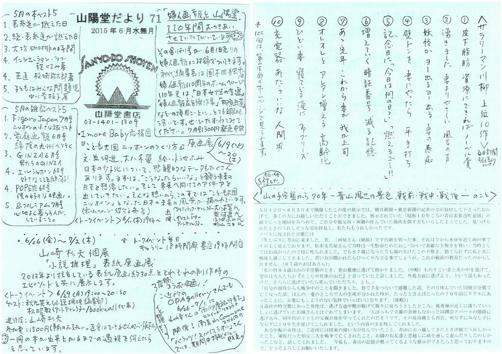 71号 2015年6月(水無月)