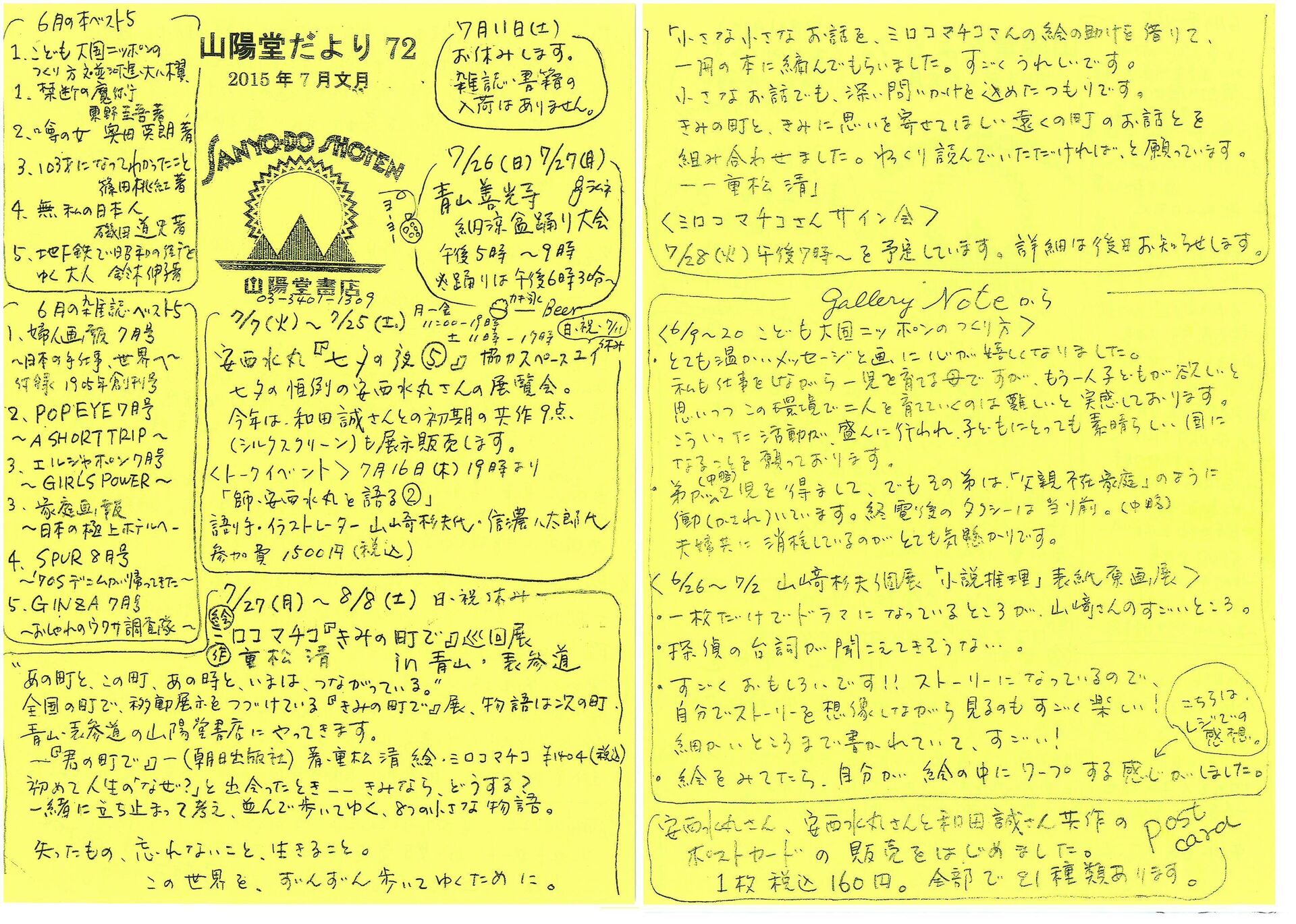 72号 2015年7月(文月)