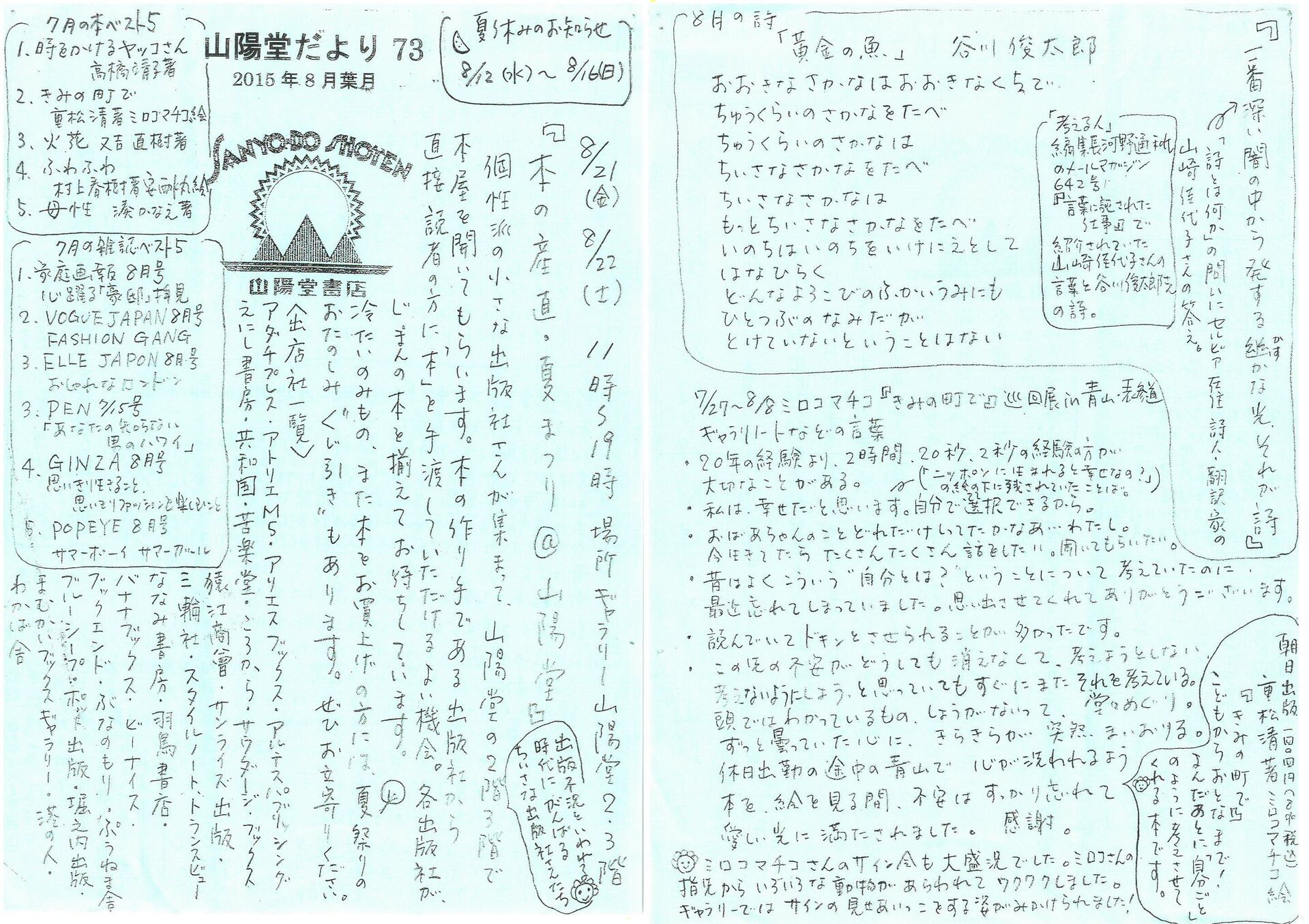 73号 2015年8月(葉月)