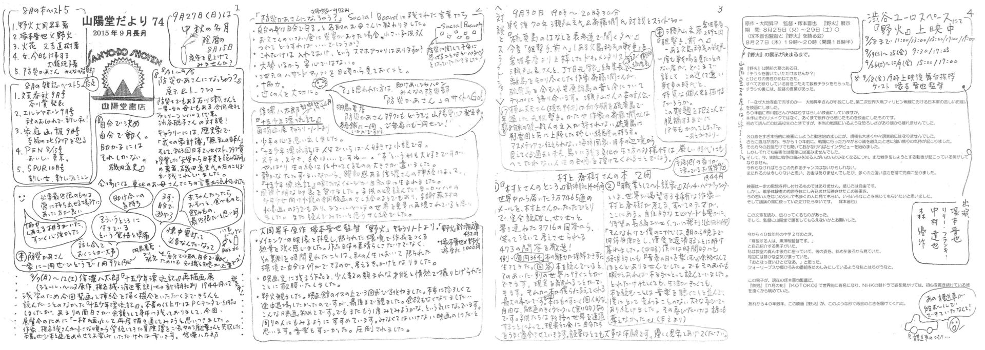 74号 2015年9月(長月)