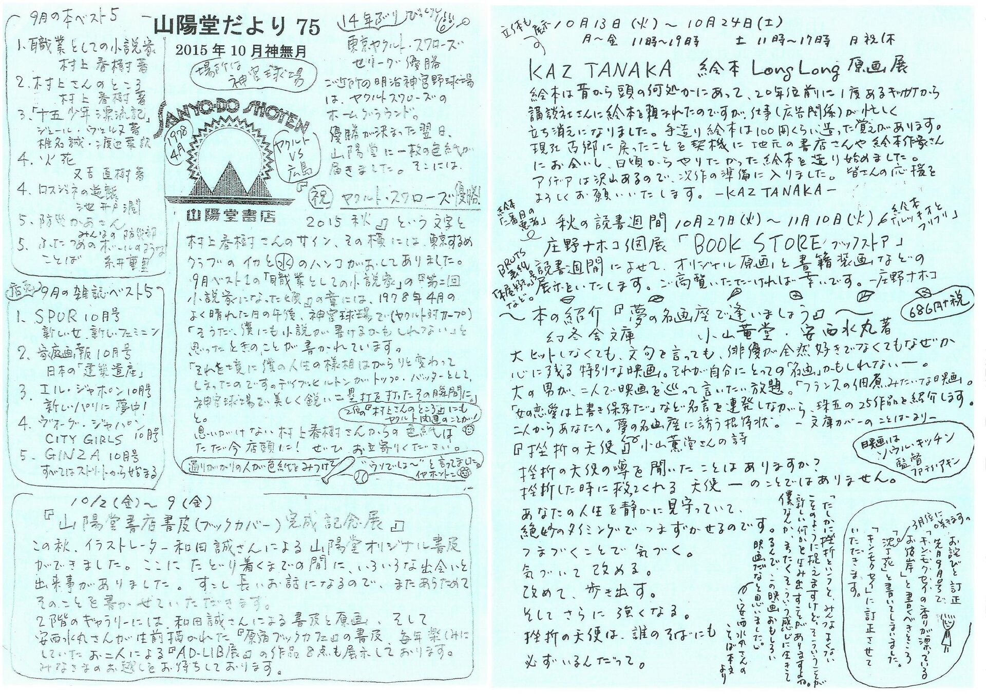 75号 2015年10月(神無月)