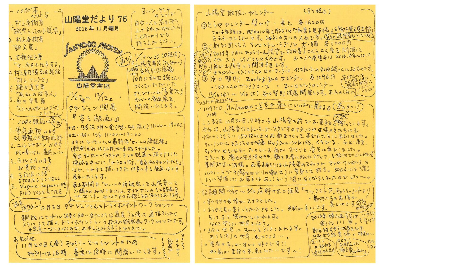 76号 2015年11月(霜月)