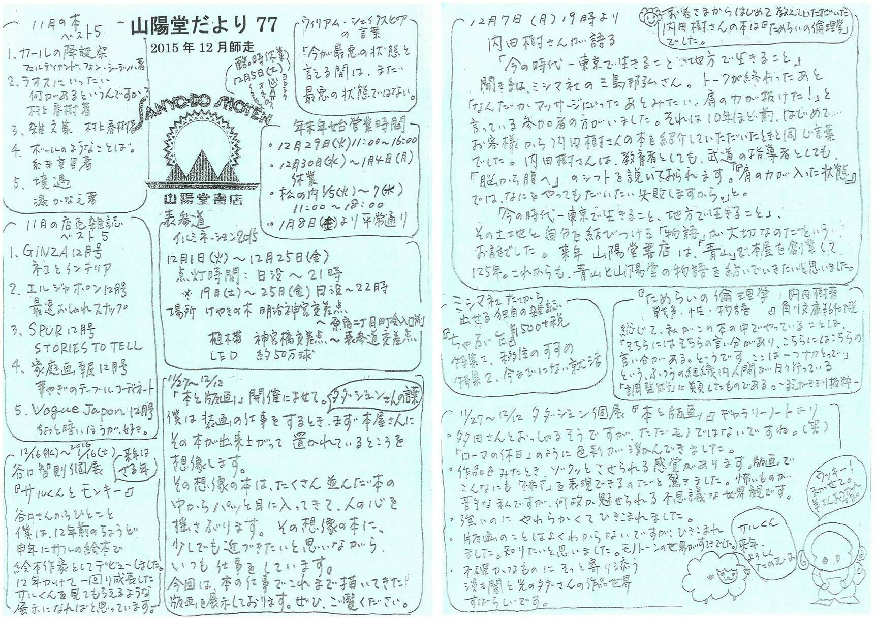 77号 2015年12月(師走)