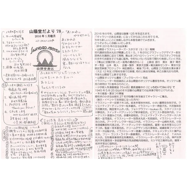 山陽堂だより:78号 2016年1月(睦月)　やなせたかし さん「あこがれ」など