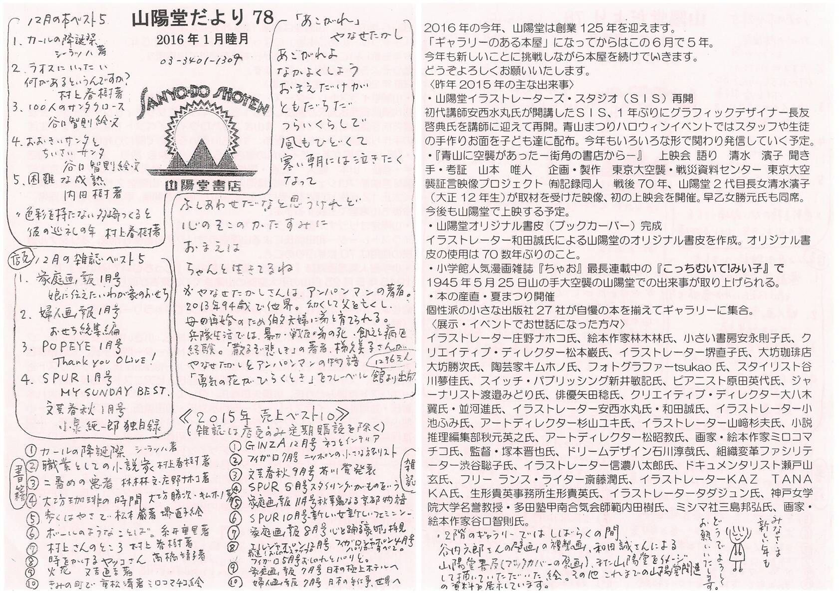 78号 2016年1月(睦月)