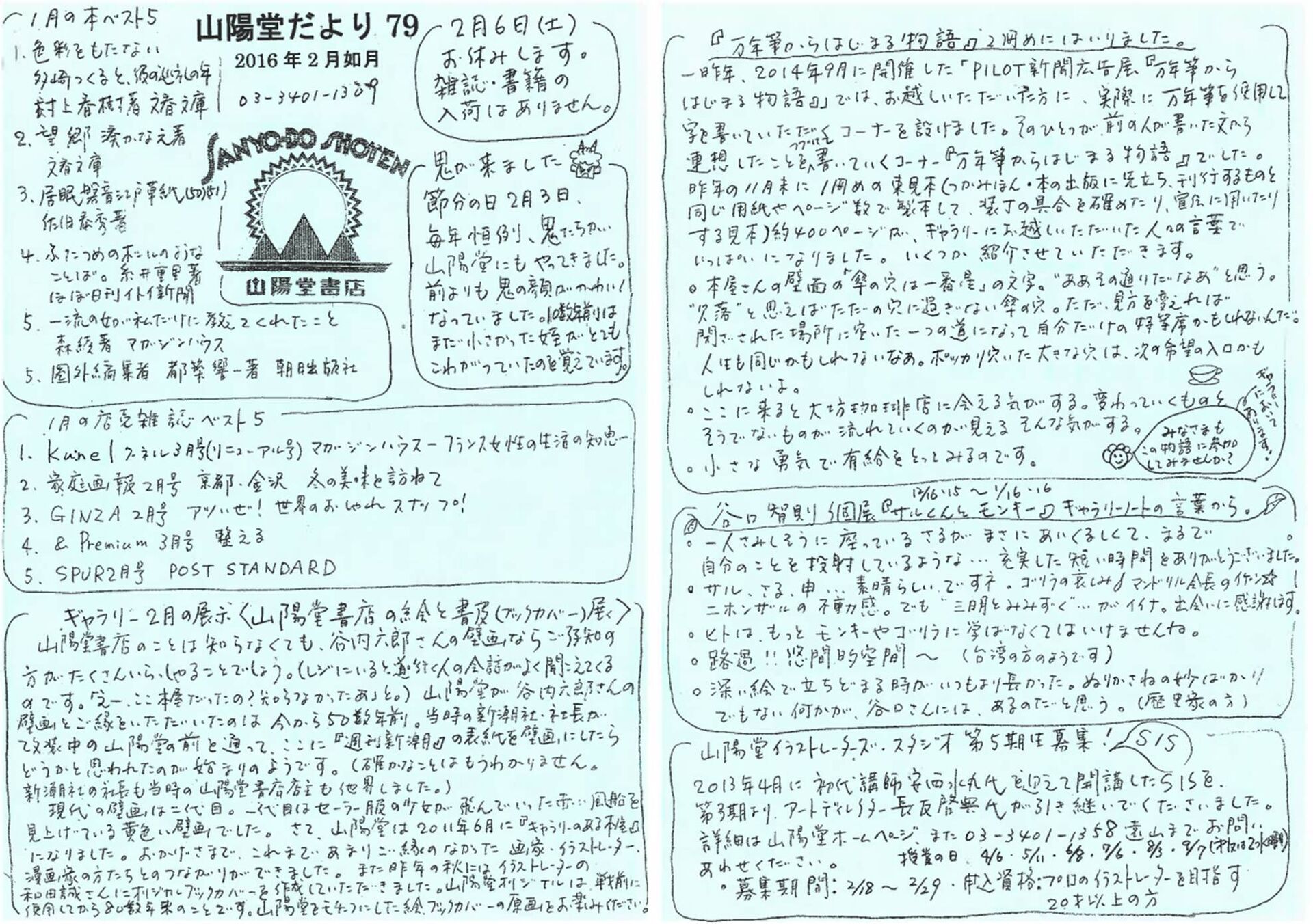 79号 2016年2月(如月)