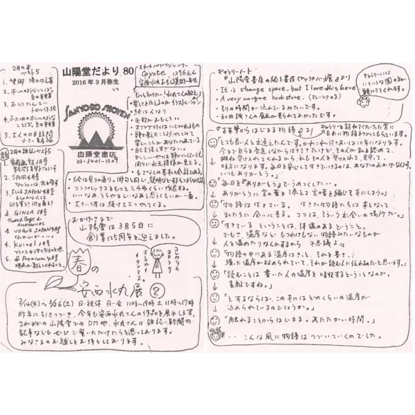 山陽堂だより:80号 2016年3月(弥生)　山陽堂125周年など