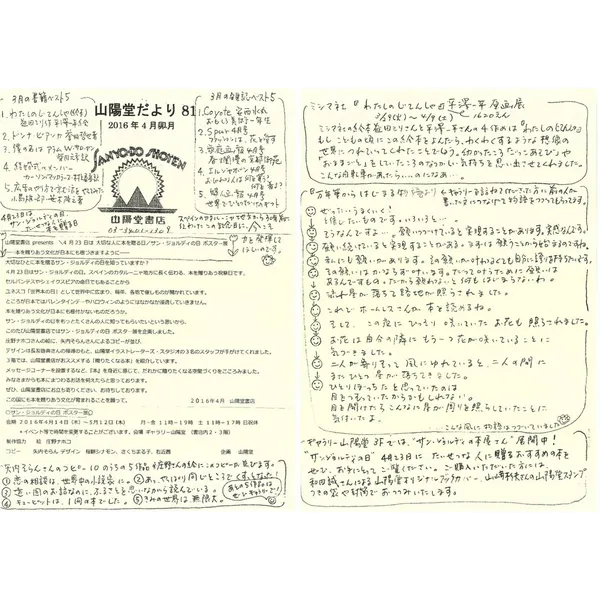 山陽堂だより:81号 2016年4月(卯月)　大切な人に本を贈る日、サン・ジョルディの日など