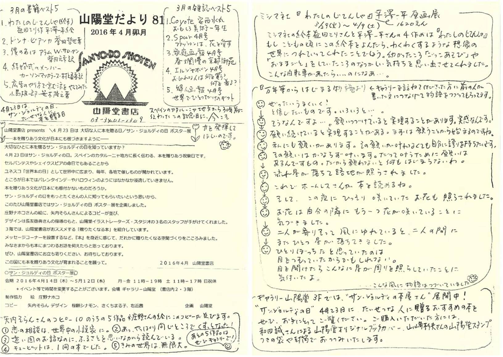 81号 2016年4月(卯月)