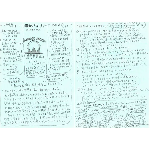 山陽堂だより:82号 2016年5月(皐月)　青山善光寺さんで「青山地区没落者追悼会」がありました。など