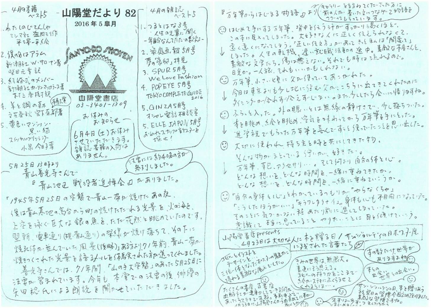 82号 2016年5月(皐月)