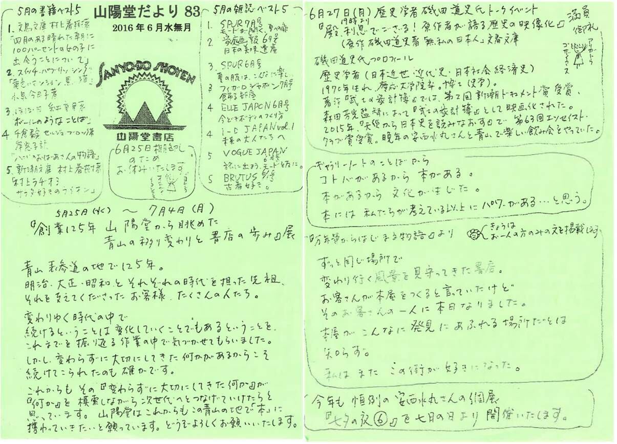83号 2016年6月(水無月)