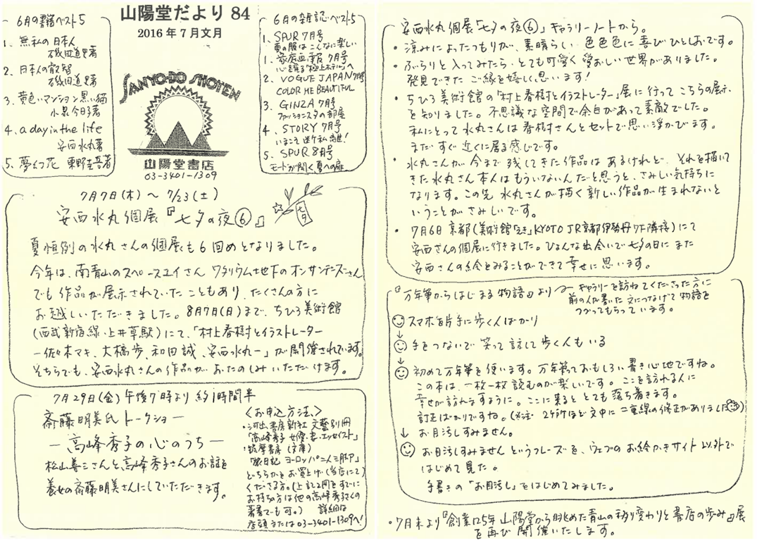 84号 2016年7月(文月)