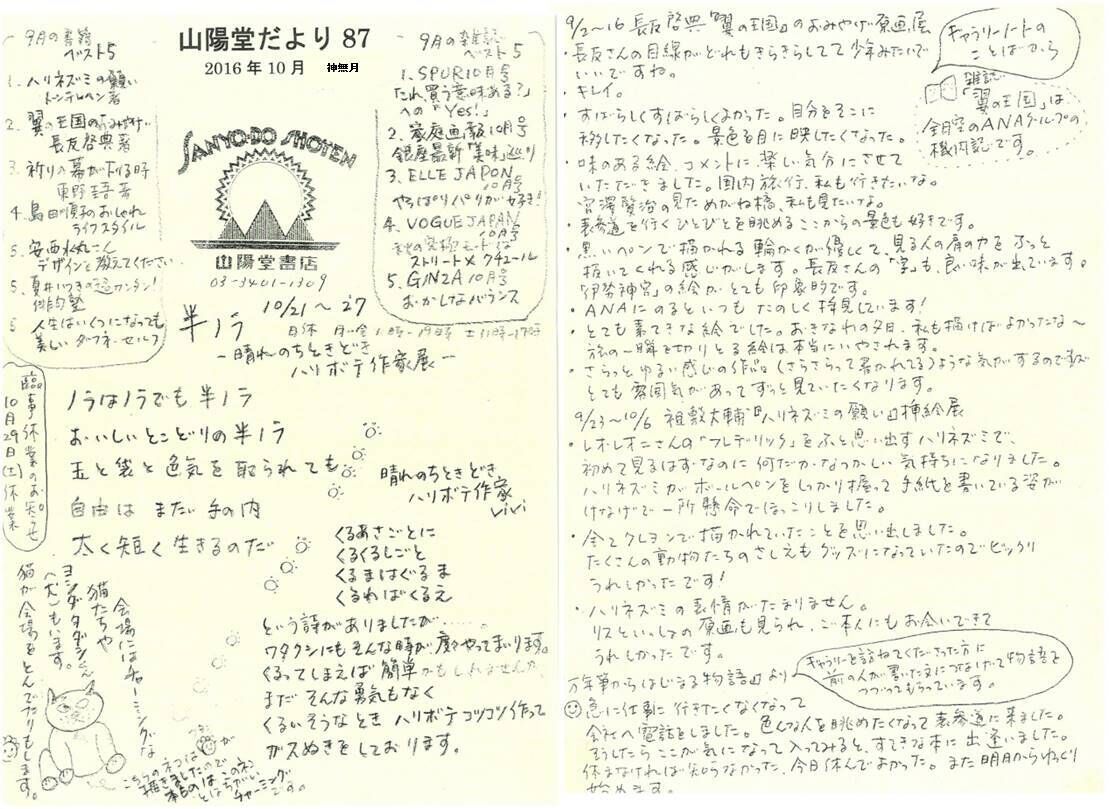 87号 2016年10月(神無月)
