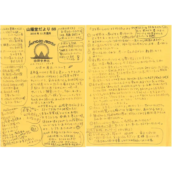 山陽堂だより:88号 2016年11月(霜月)　万年筆からはじまる物語　など