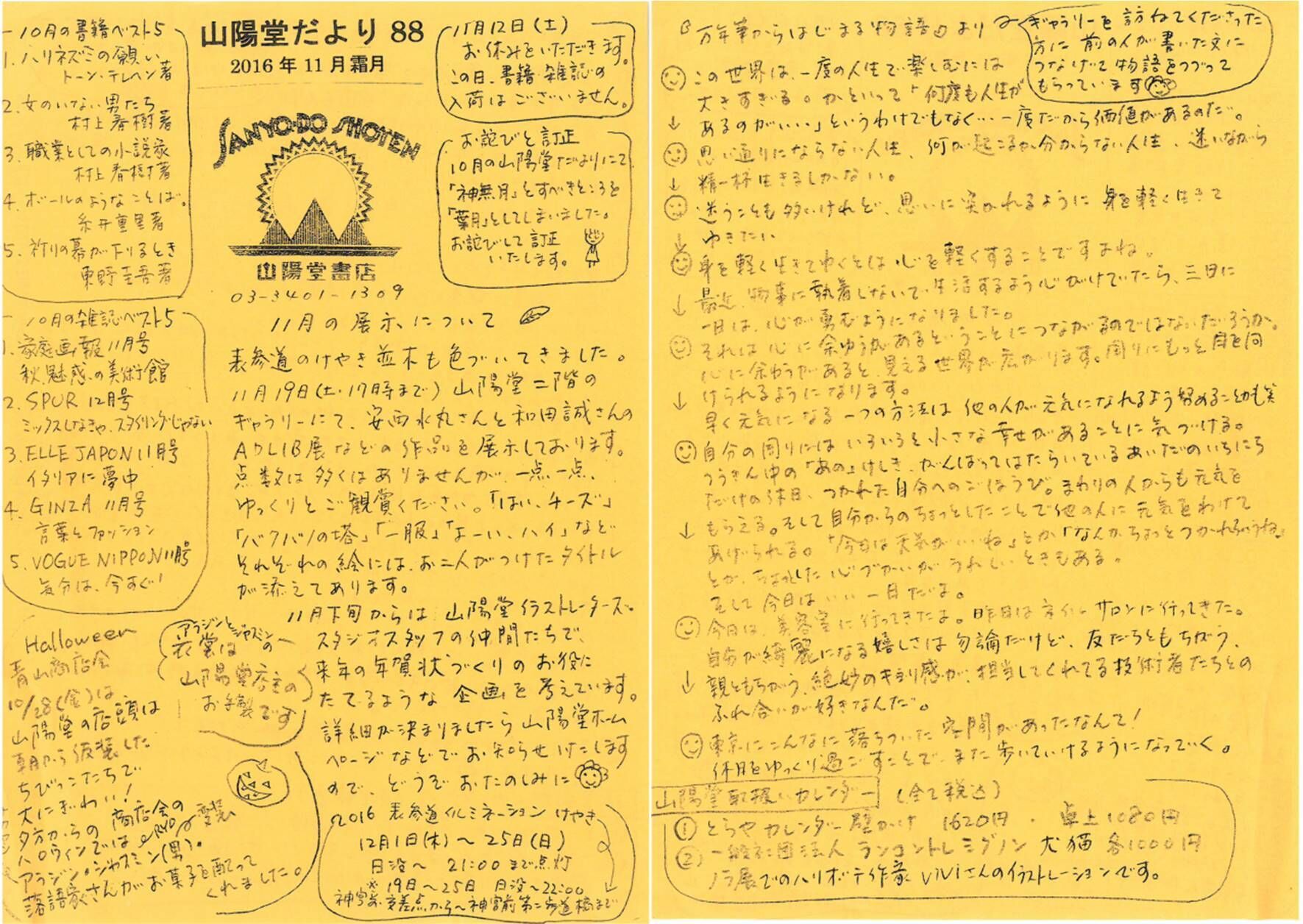 88号 2016年11月(霜月)